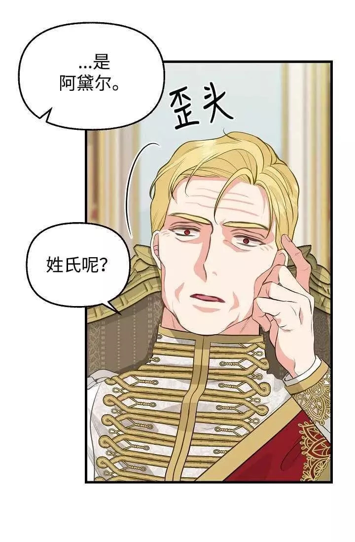 请抛弃我 第59话 第9页