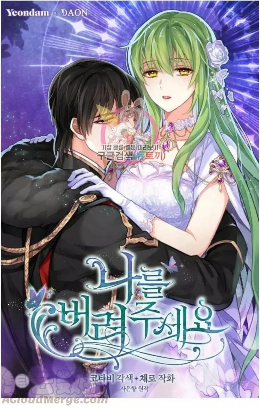 请抛弃我 第60话 第1页