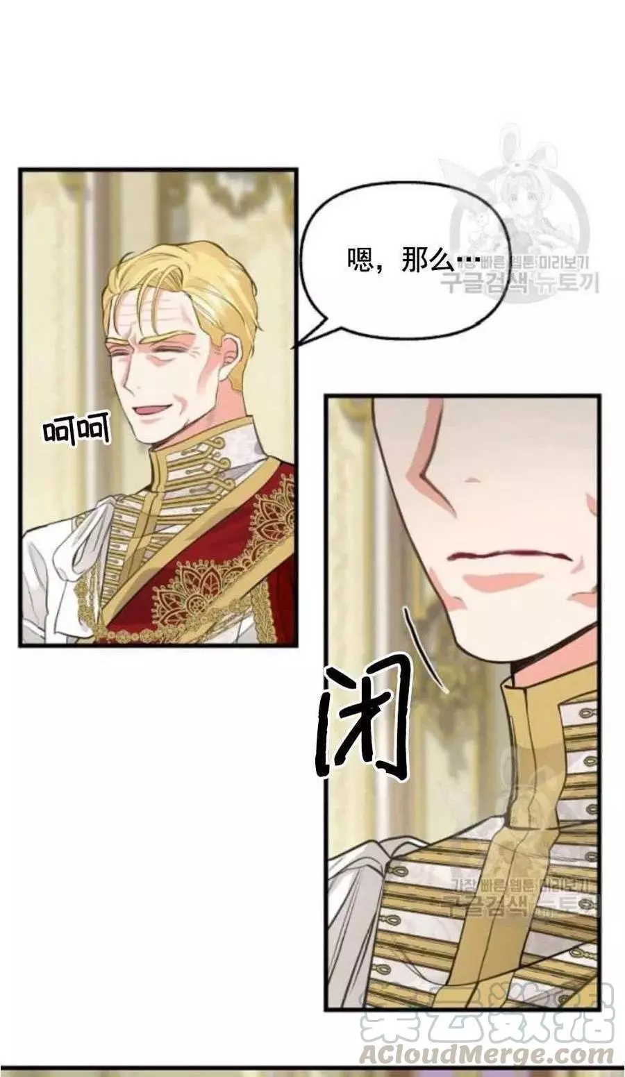 请抛弃我 第60话 第16页