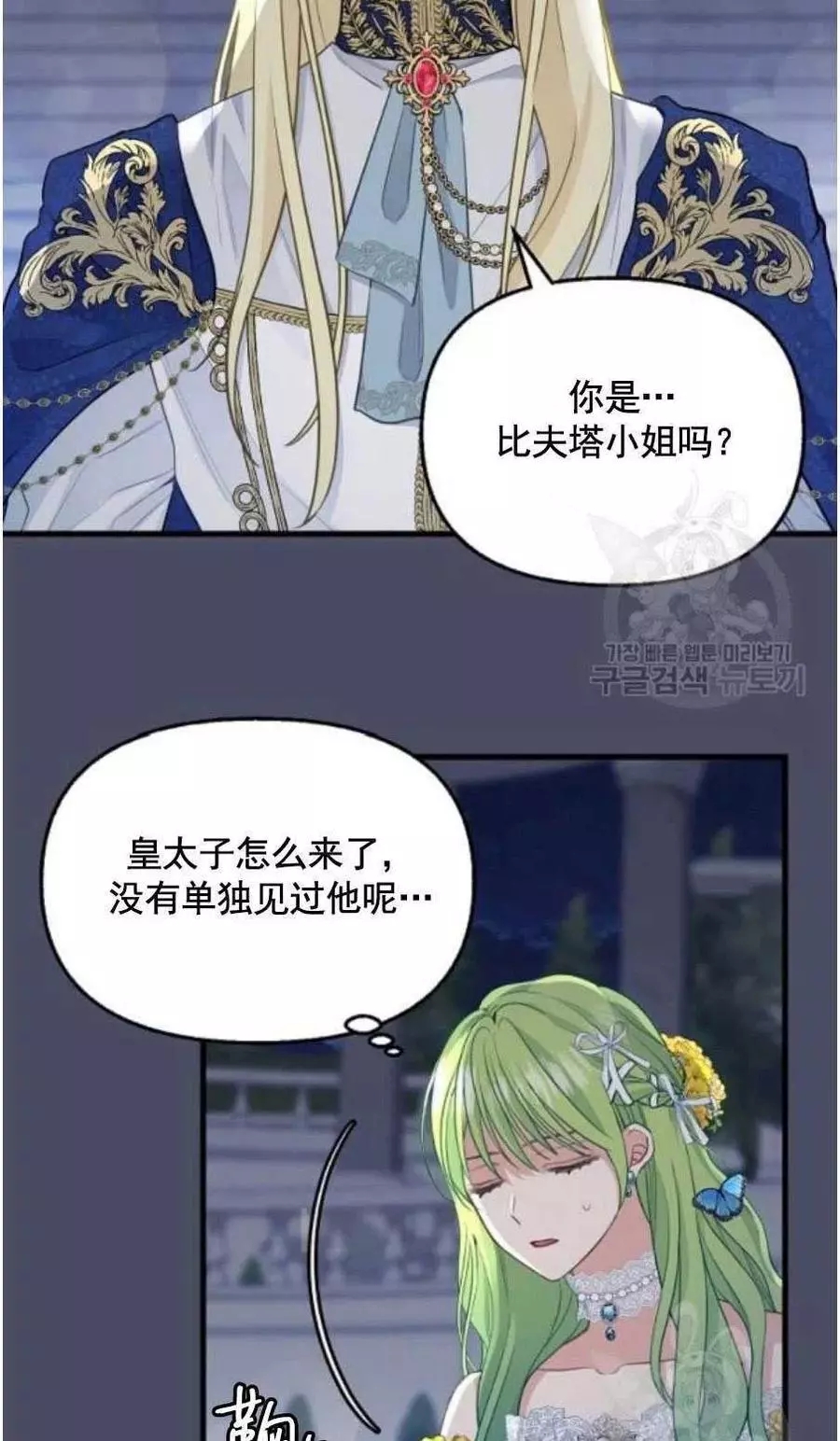 请抛弃我 第60话 第21页