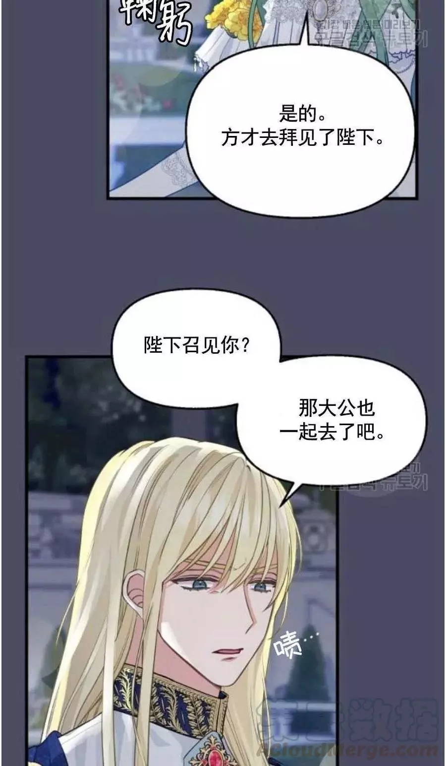 请抛弃我 第60话 第22页