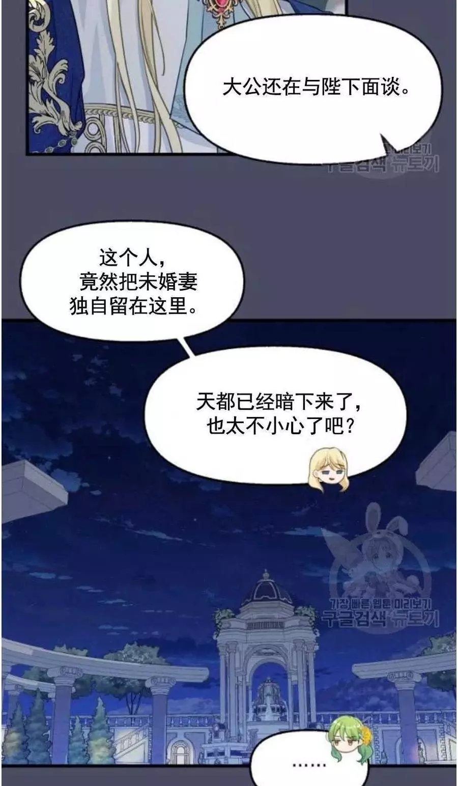 请抛弃我 第60话 第23页
