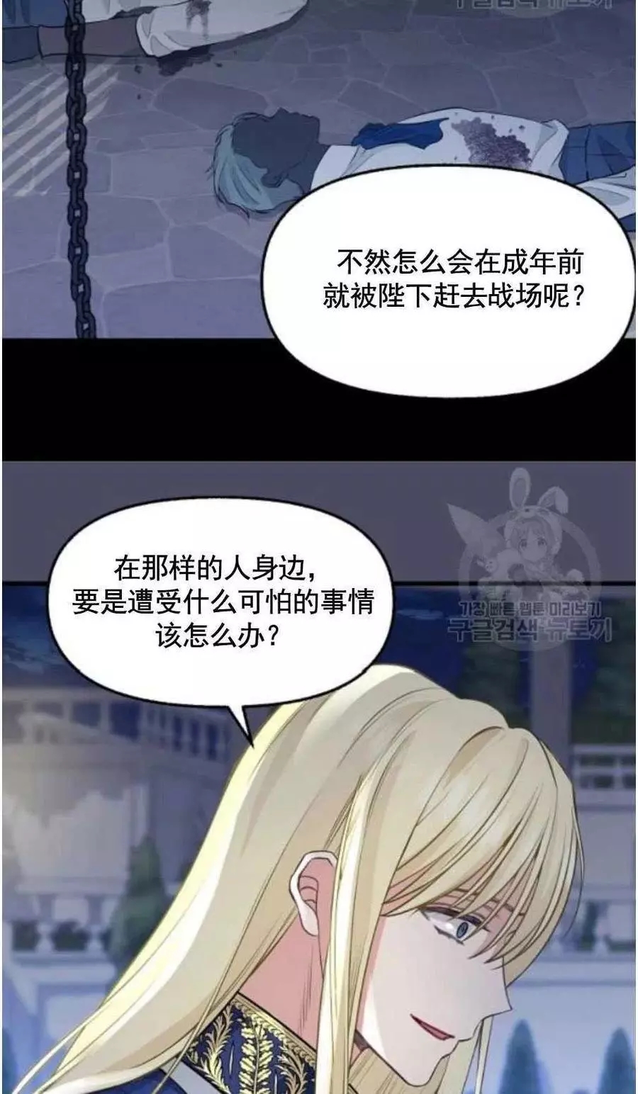 请抛弃我 第60话 第29页