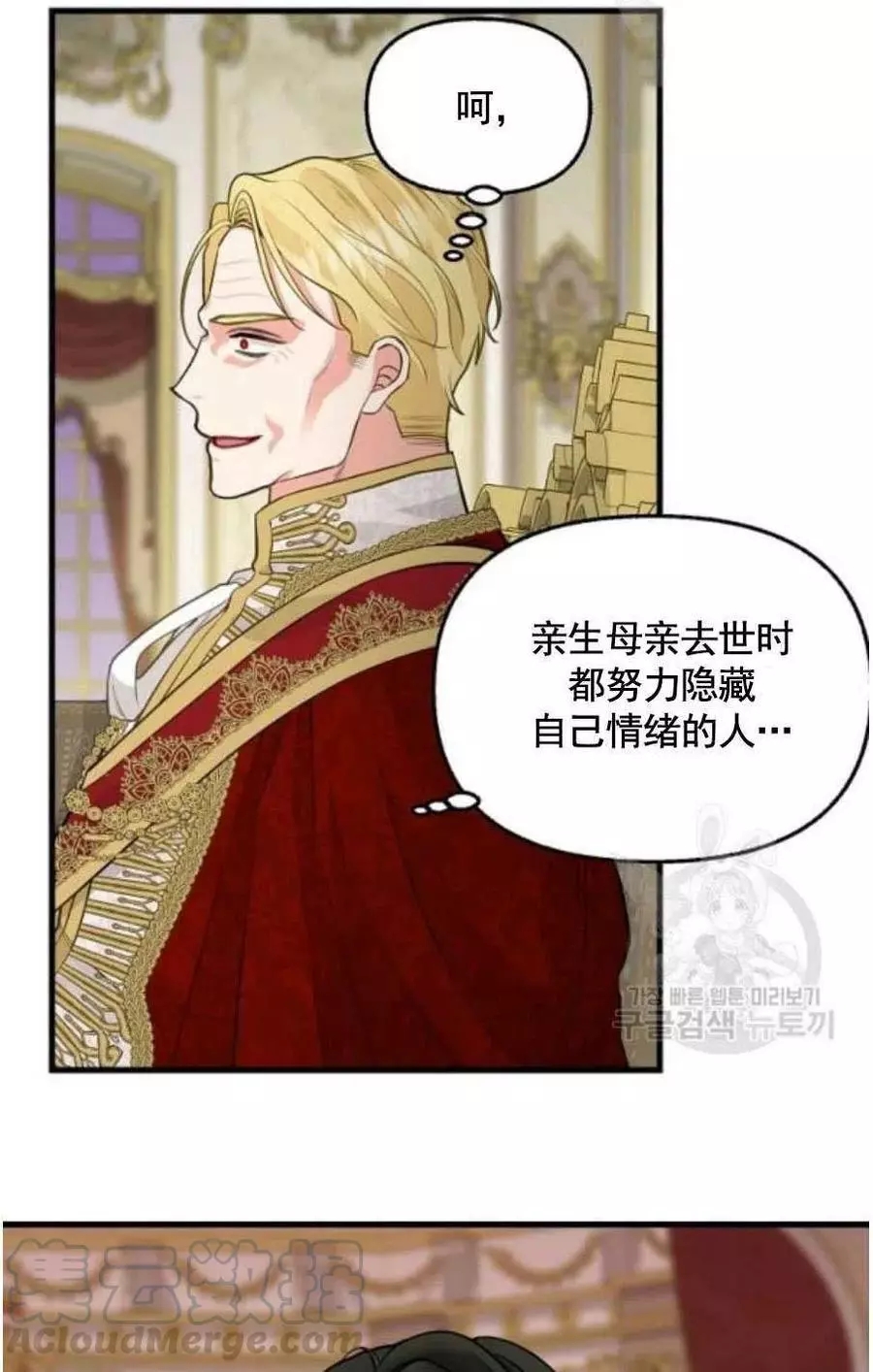 请抛弃我 第60话 第4页