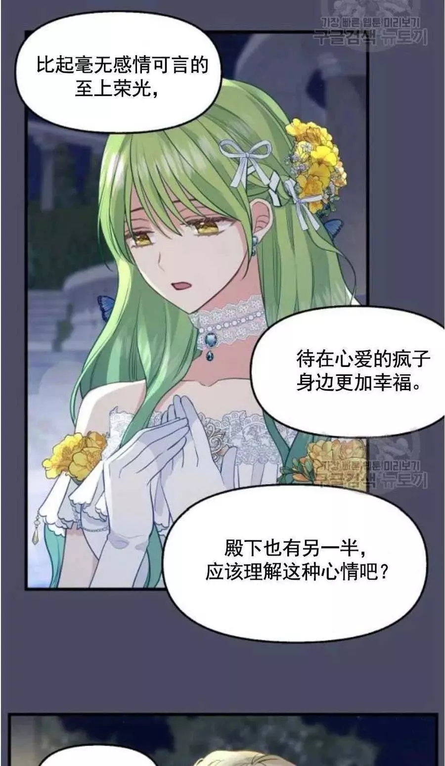 请抛弃我 第60话 第33页