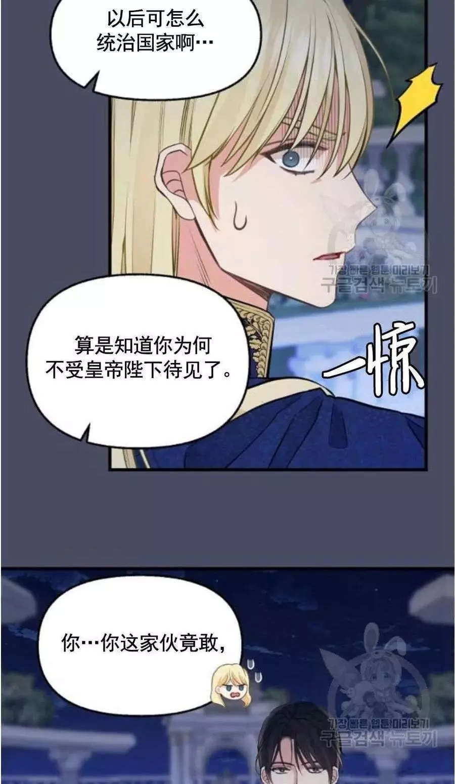 请抛弃我 第60话 第35页