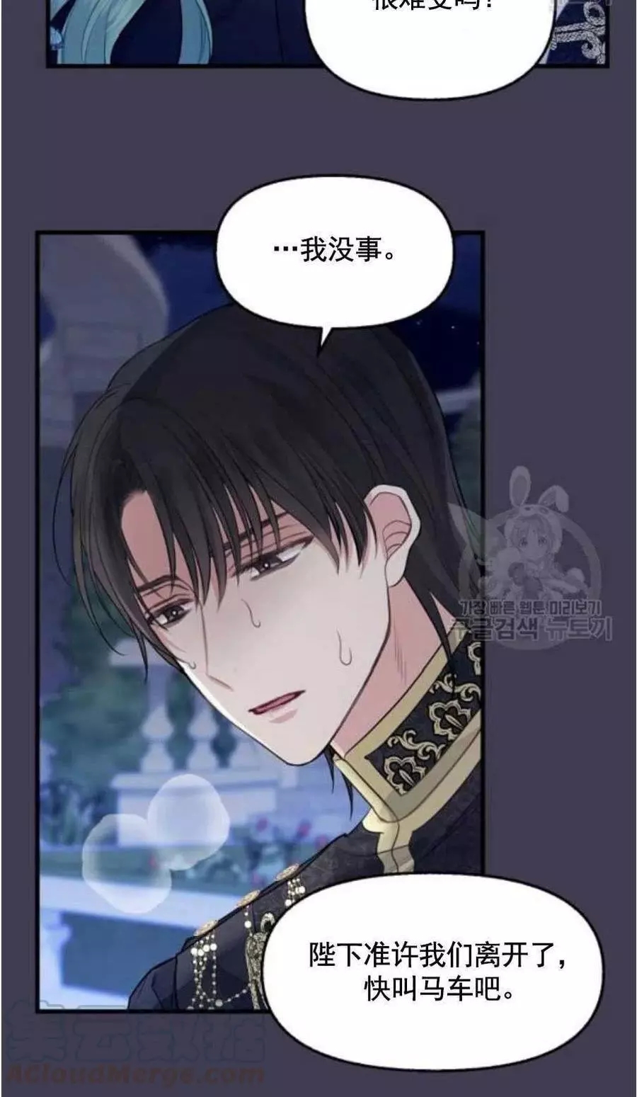 请抛弃我 第60话 第40页