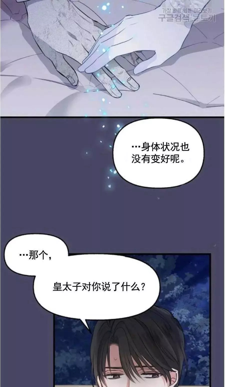 请抛弃我 第60话 第44页