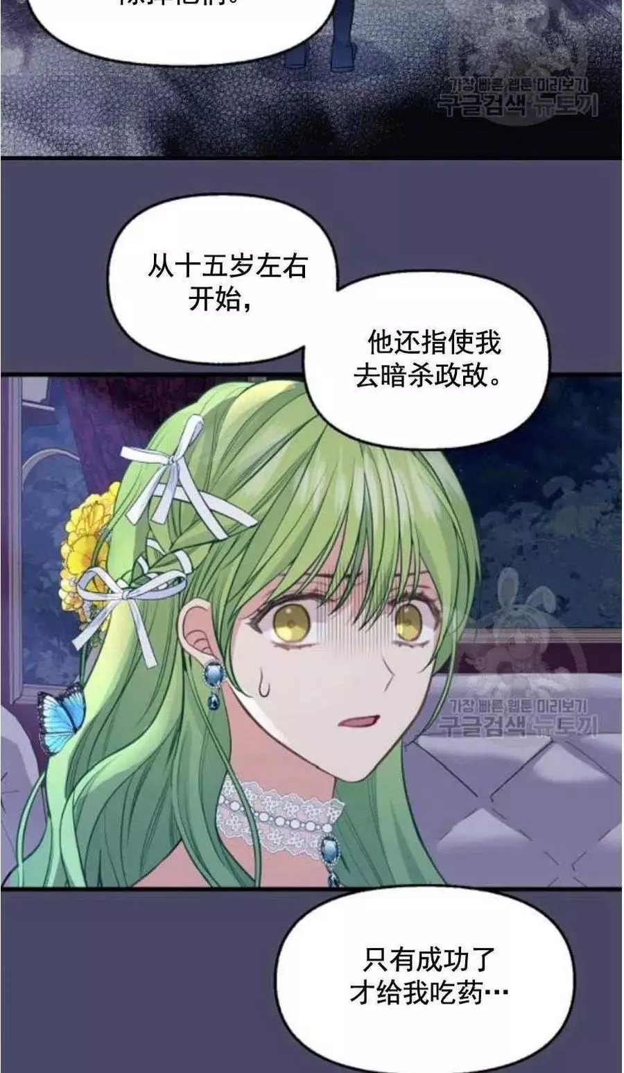 请抛弃我 第60话 第48页