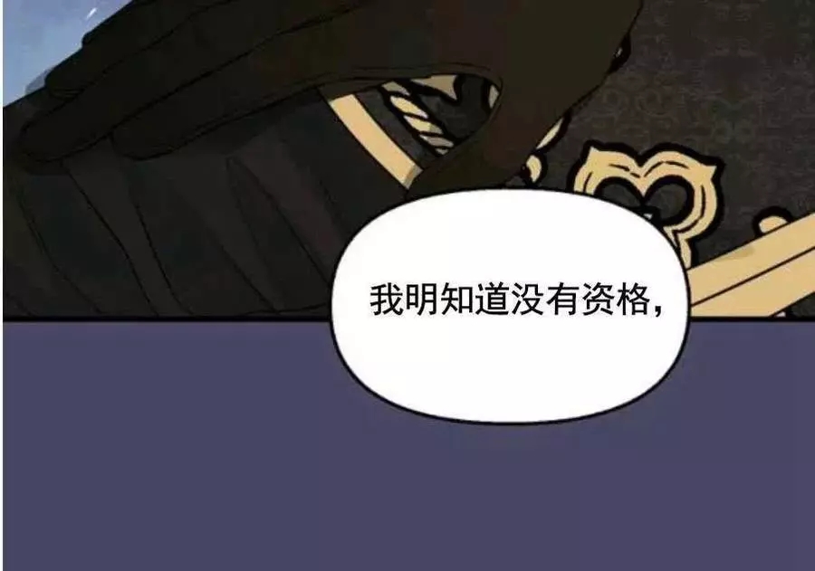 请抛弃我 第60话 第54页