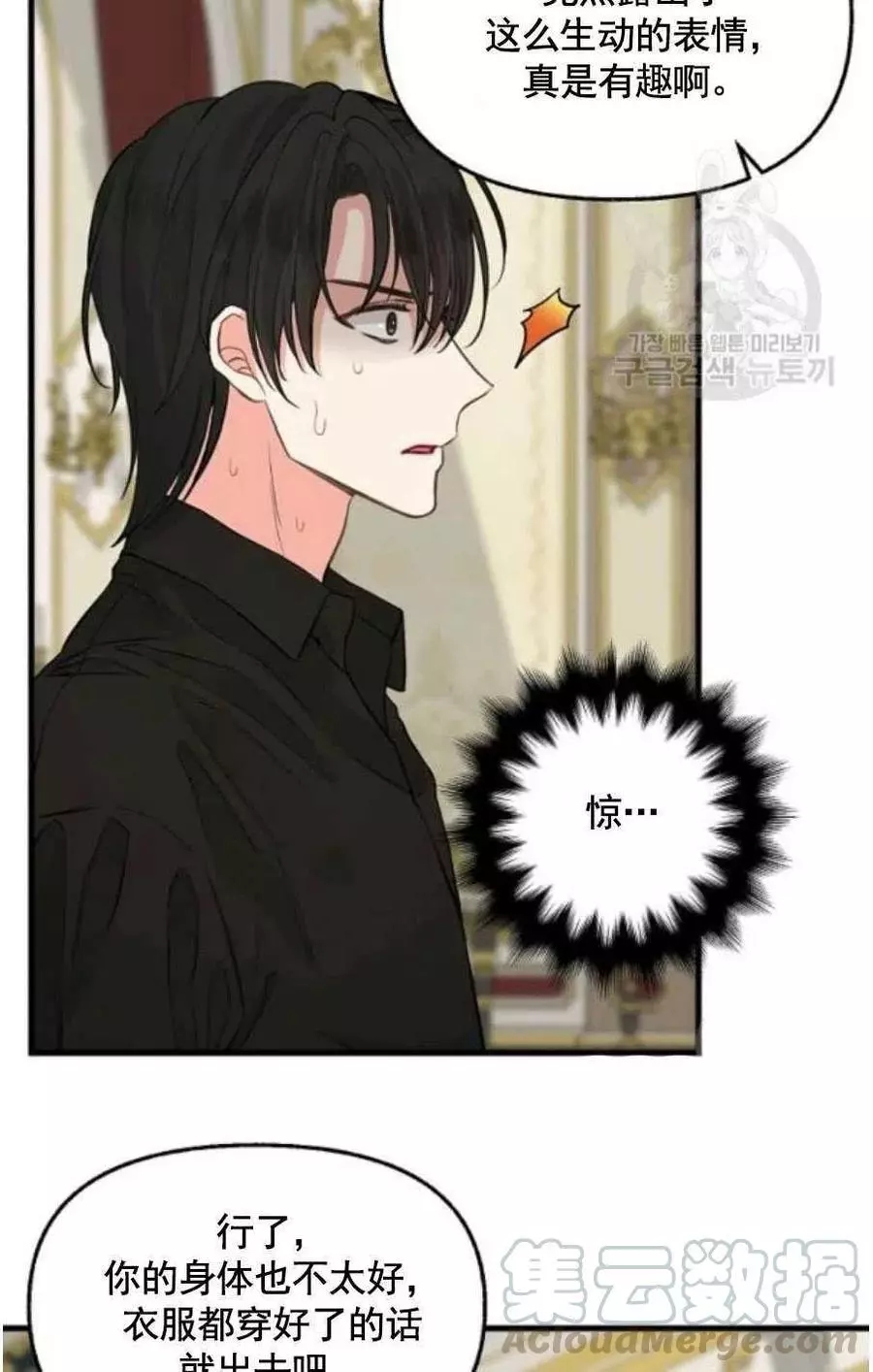 请抛弃我 第60话 第7页