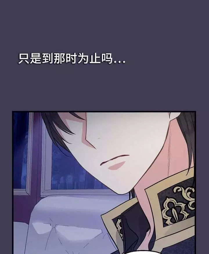 请抛弃我 第61话 第11页