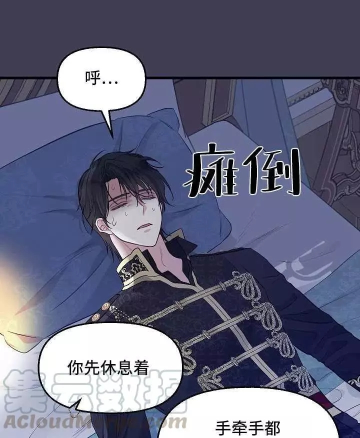 请抛弃我 第61话 第16页