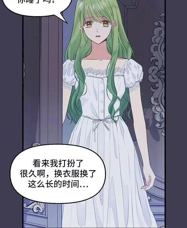 请抛弃我 第61话 第20页