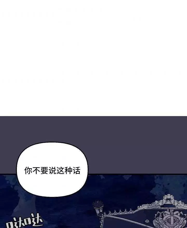 请抛弃我 第61话 第3页
