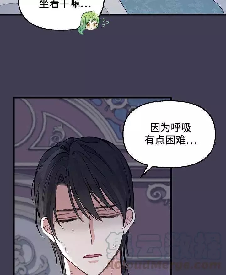 请抛弃我 第61话 第22页