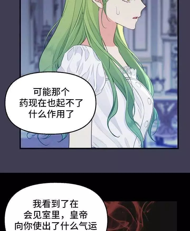 请抛弃我 第61话 第24页