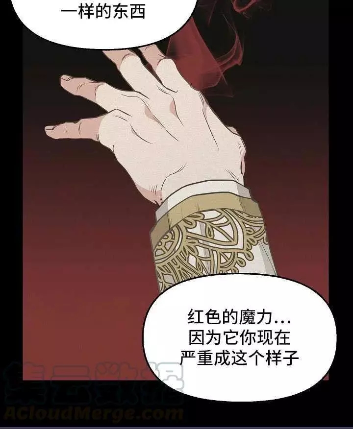 请抛弃我 第61话 第25页