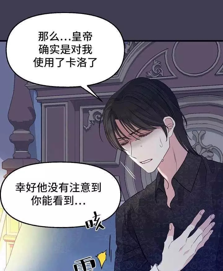 请抛弃我 第61话 第26页