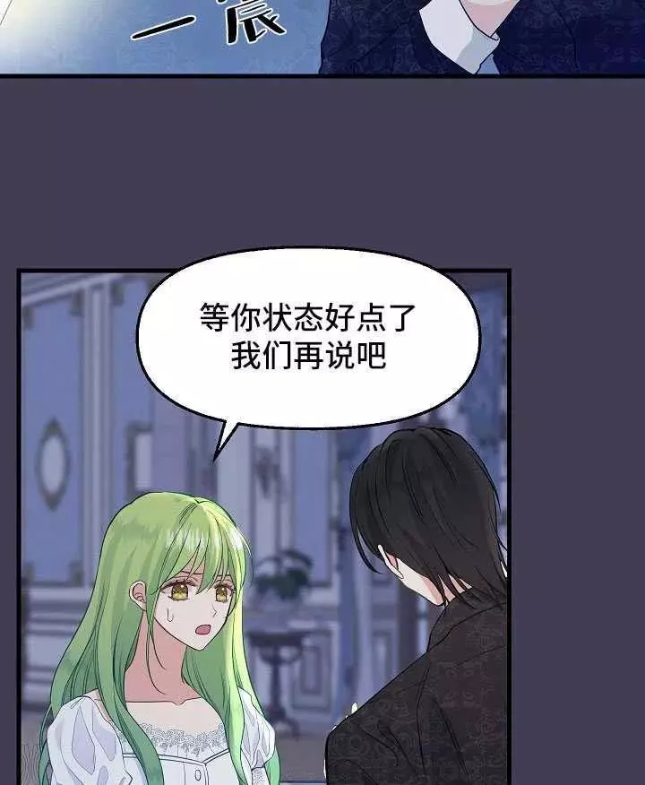 请抛弃我 第61话 第27页