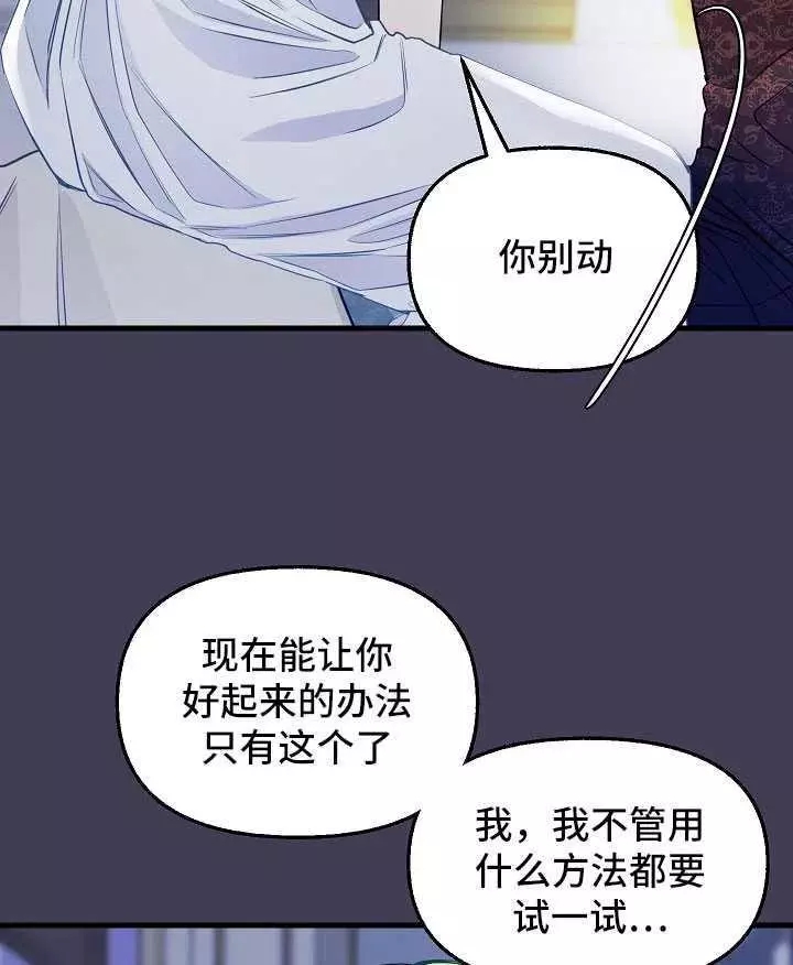 请抛弃我 第61话 第33页