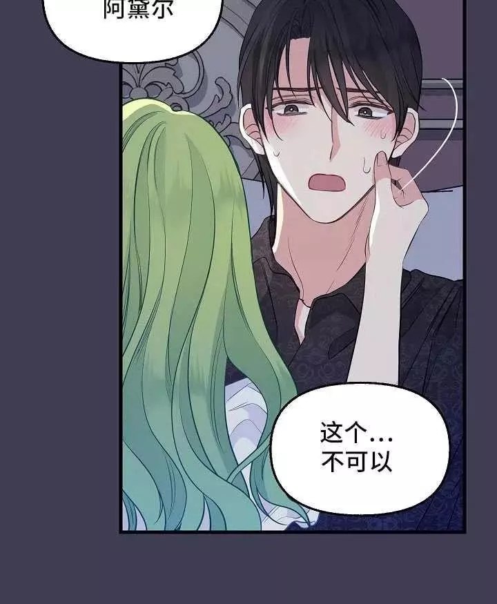 请抛弃我 第61话 第35页