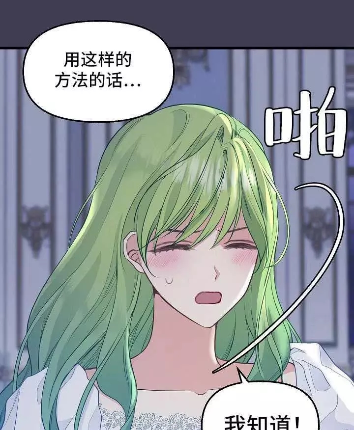 请抛弃我 第61话 第36页