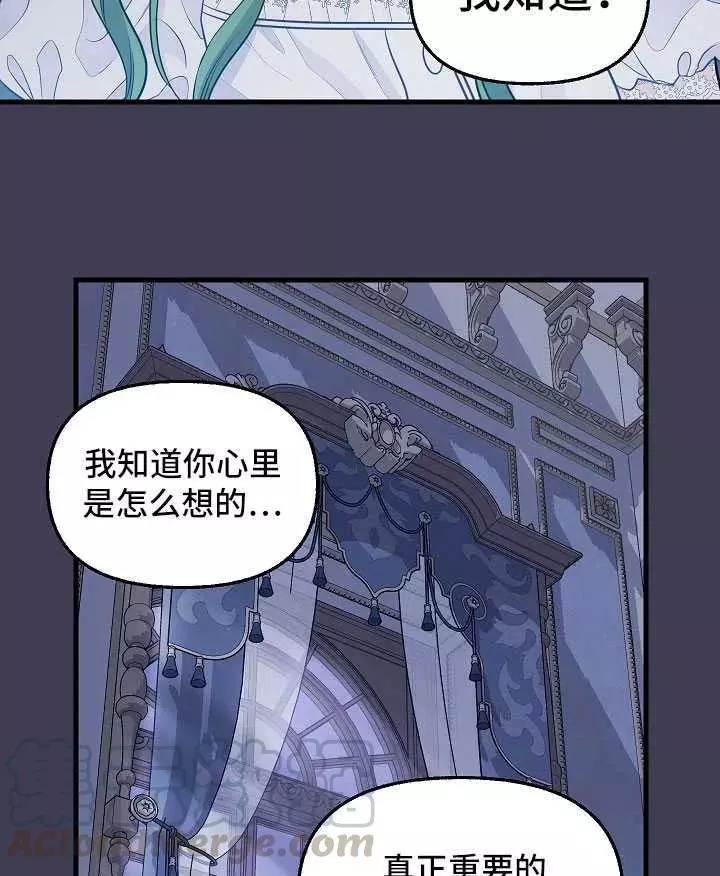 请抛弃我 第61话 第37页