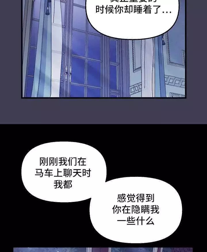 请抛弃我 第61话 第38页