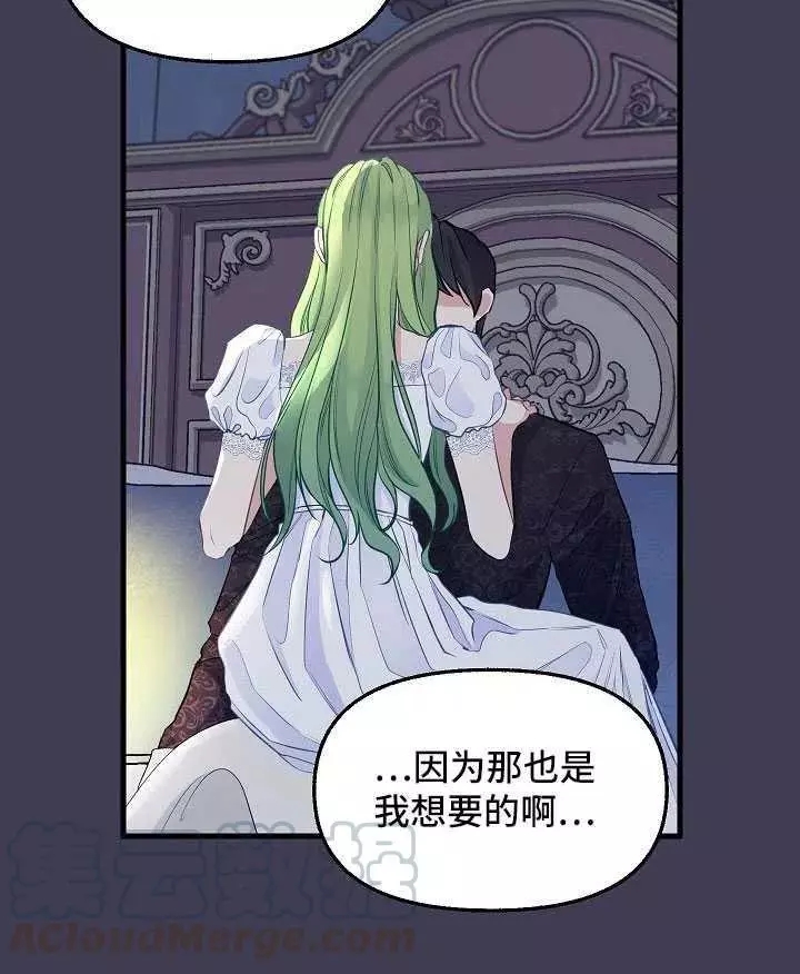 请抛弃我 第61话 第40页