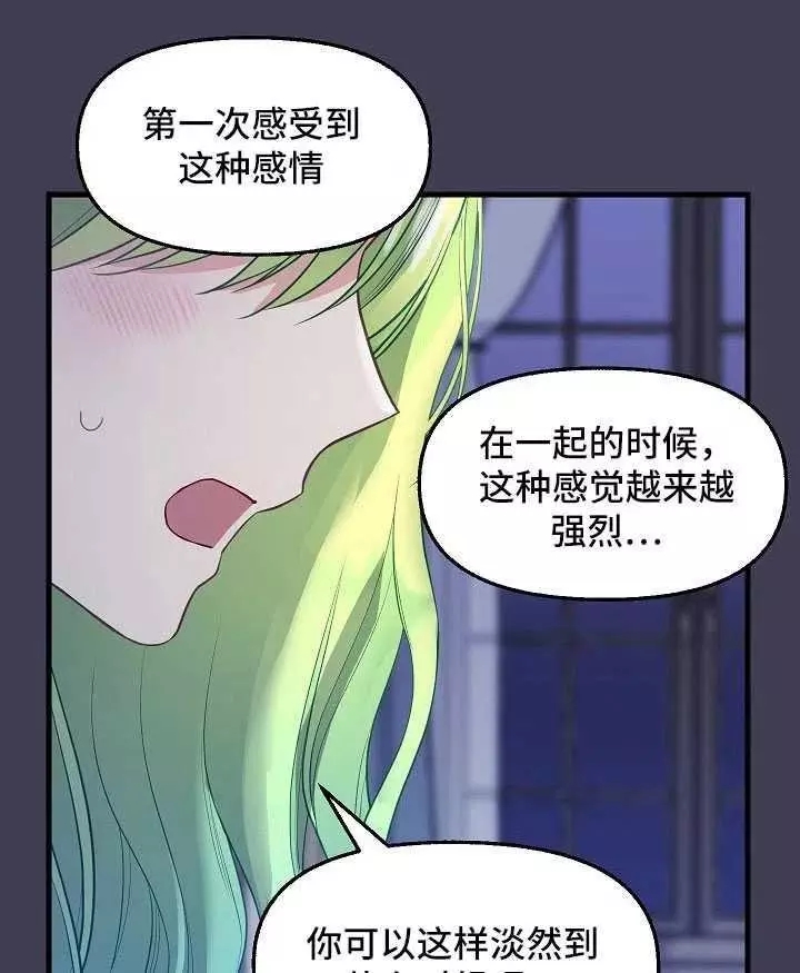 请抛弃我 第61话 第41页