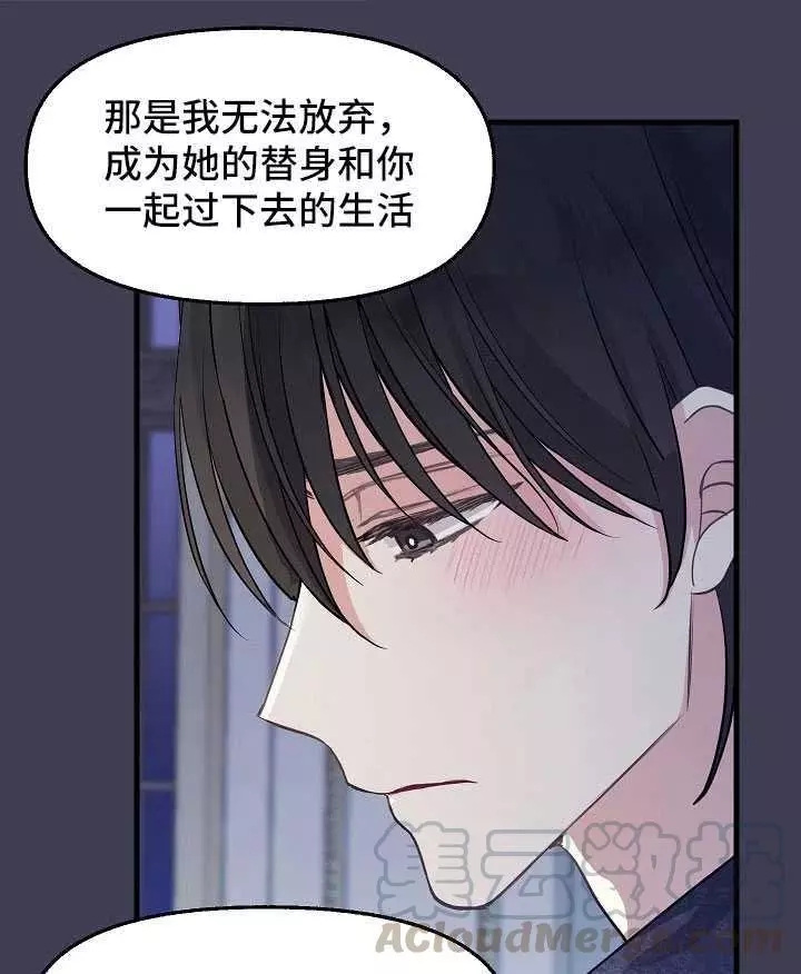 请抛弃我 第61话 第46页