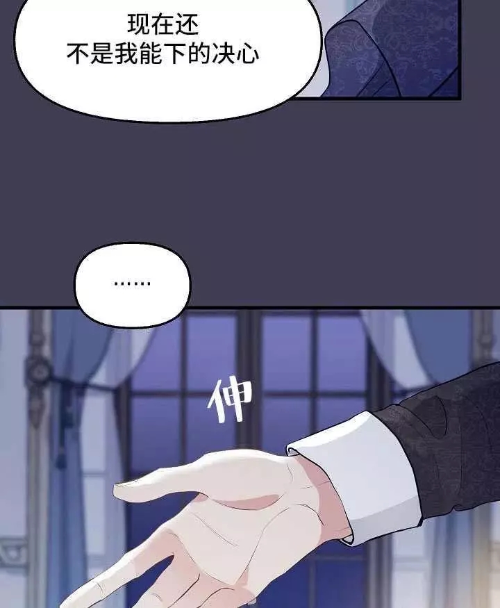 请抛弃我 第61话 第47页