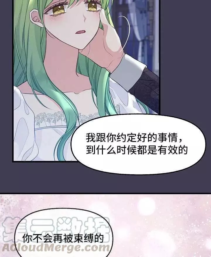 请抛弃我 第61话 第49页