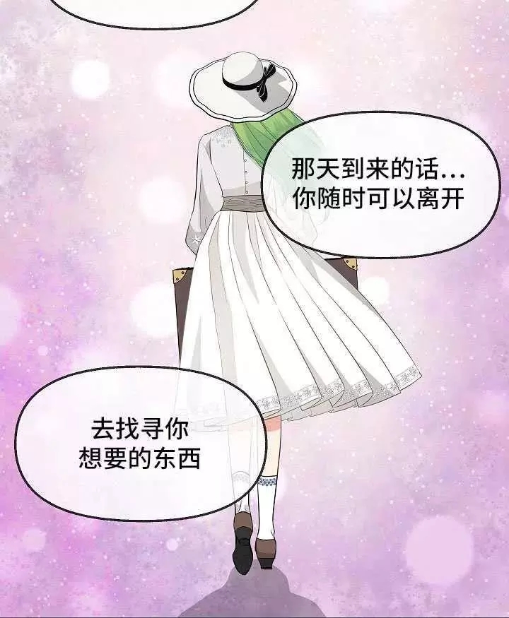 请抛弃我 第61话 第50页