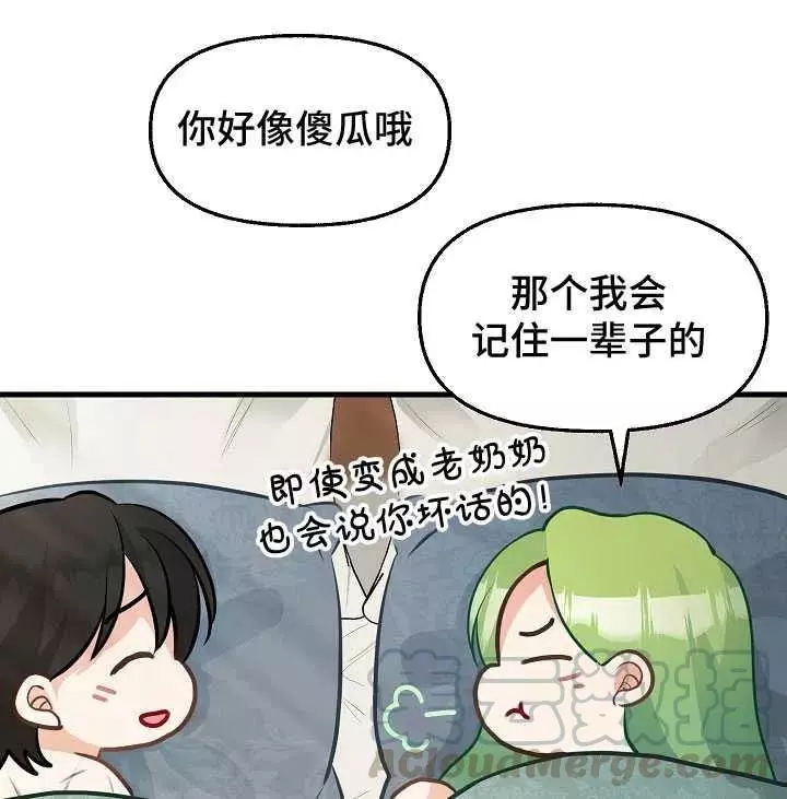 请抛弃我 第61话 第70页