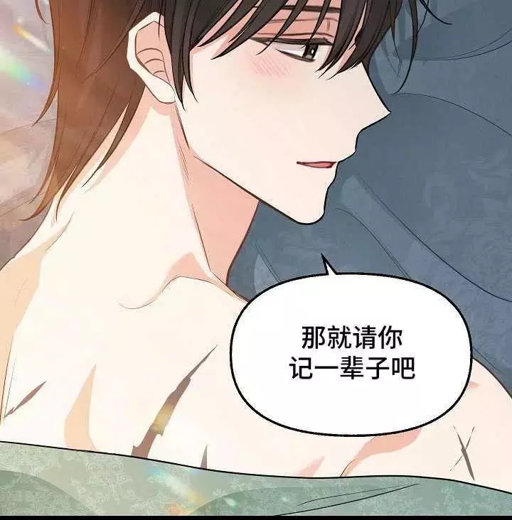 请抛弃我 第61话 第72页