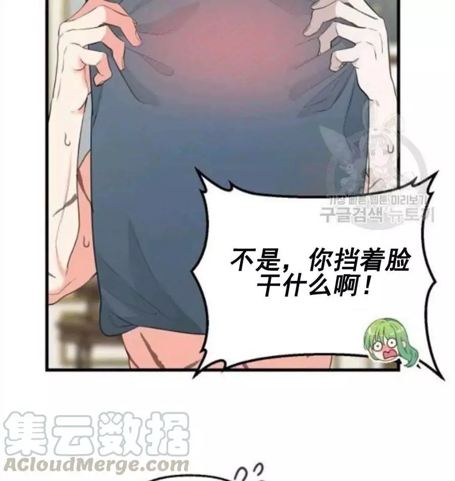 请抛弃我 第62话 第13页