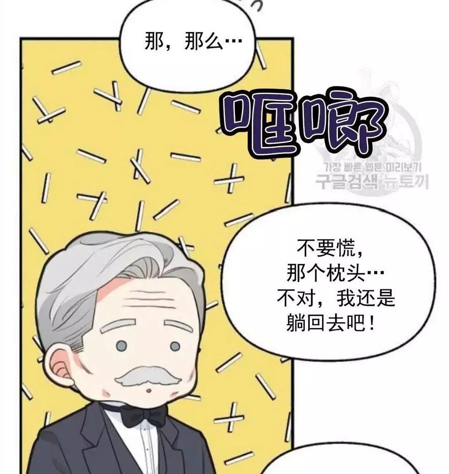 请抛弃我 第62话 第14页