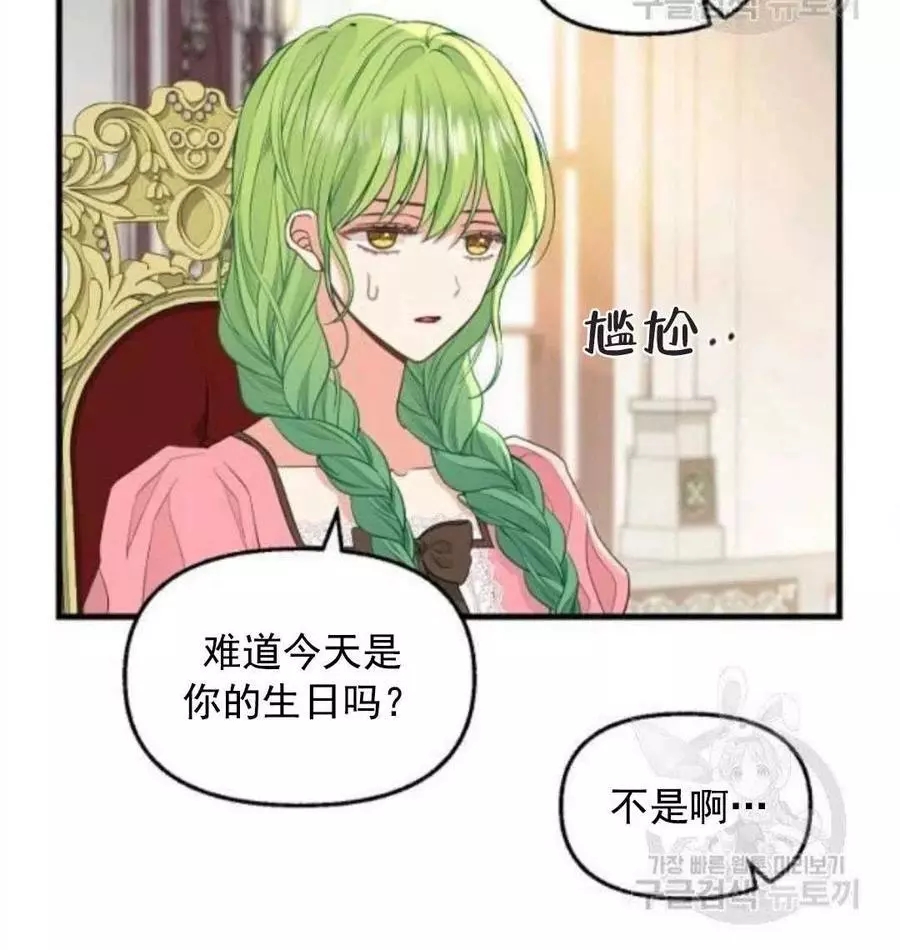 请抛弃我 第62话 第20页