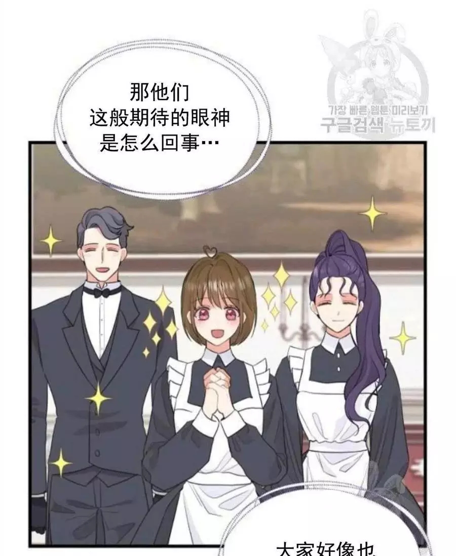 请抛弃我 第62话 第21页