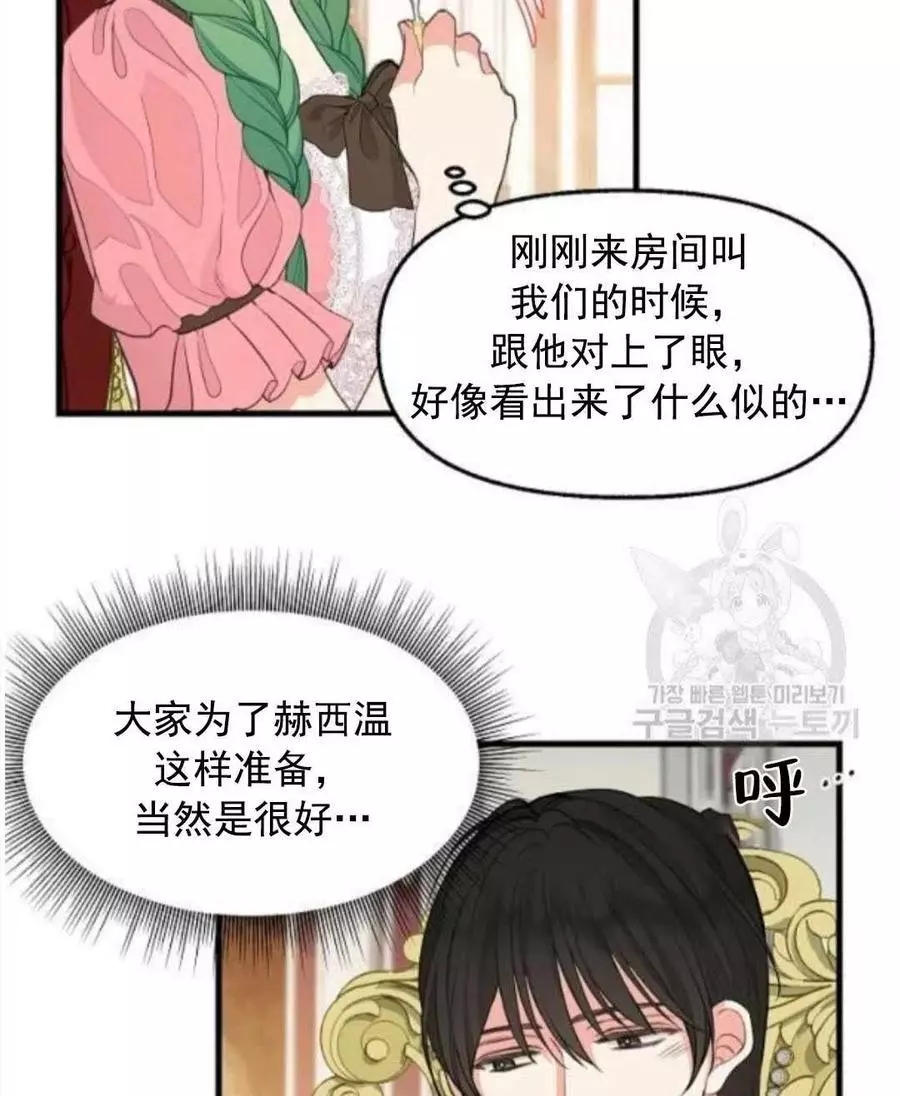 请抛弃我 第62话 第23页