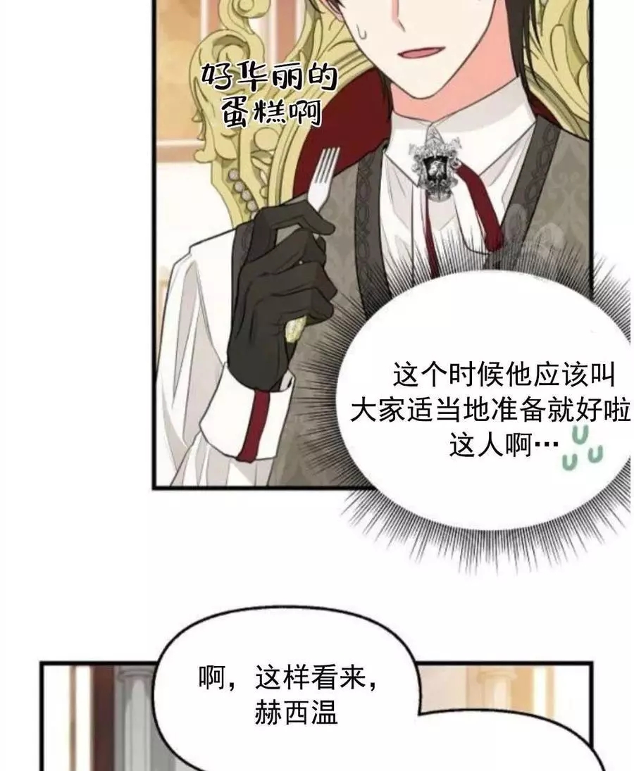 请抛弃我 第62话 第24页