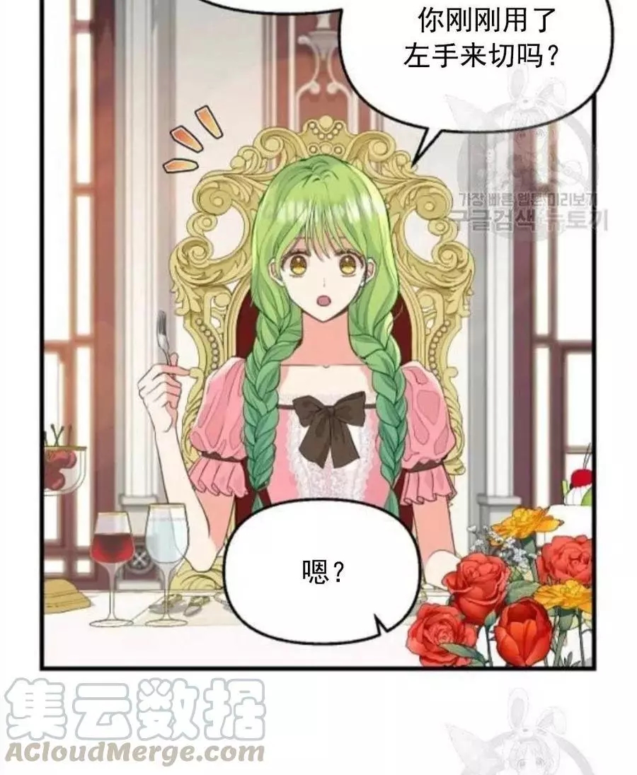 请抛弃我 第62话 第25页