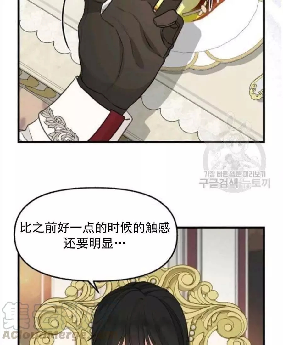 请抛弃我 第62话 第28页