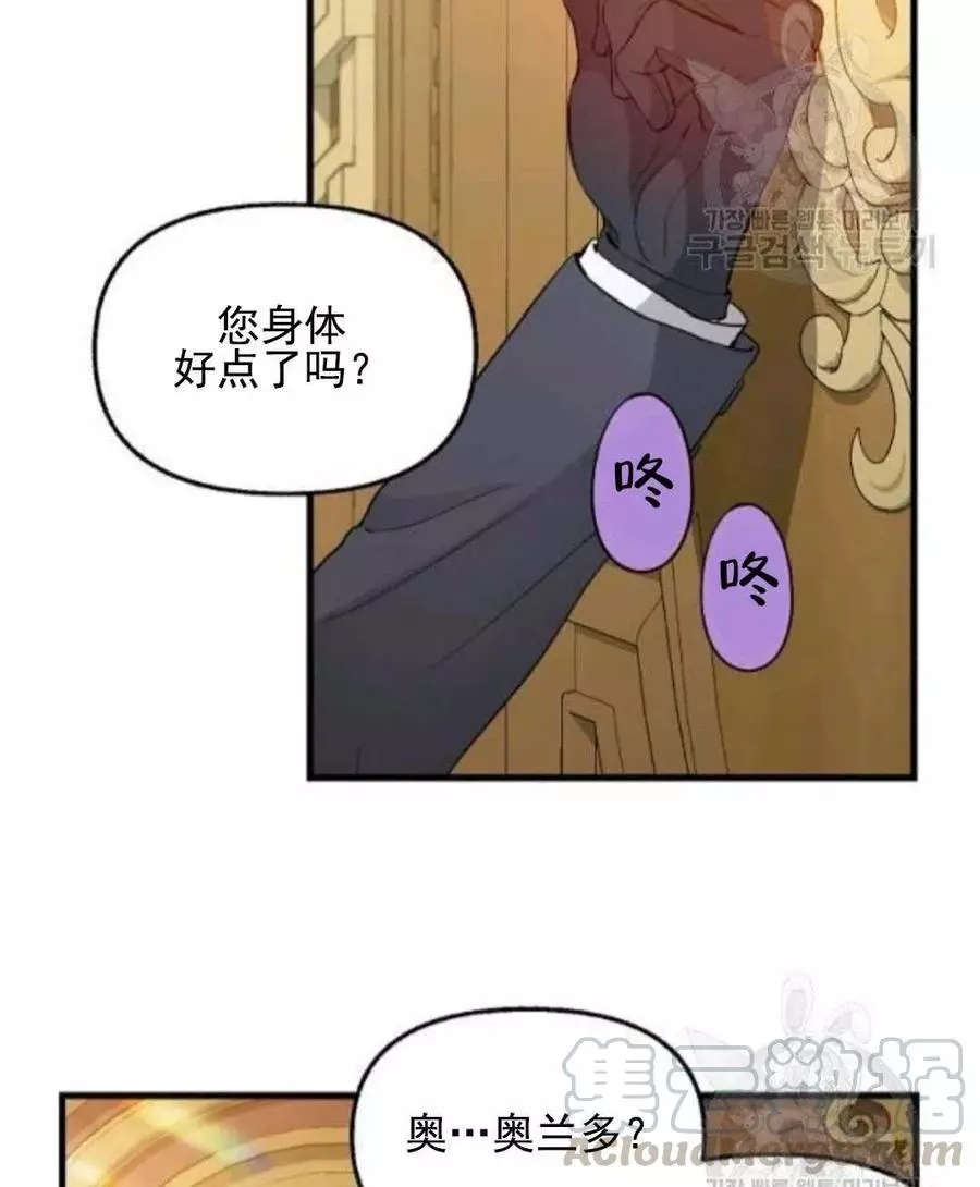 请抛弃我 第62话 第4页