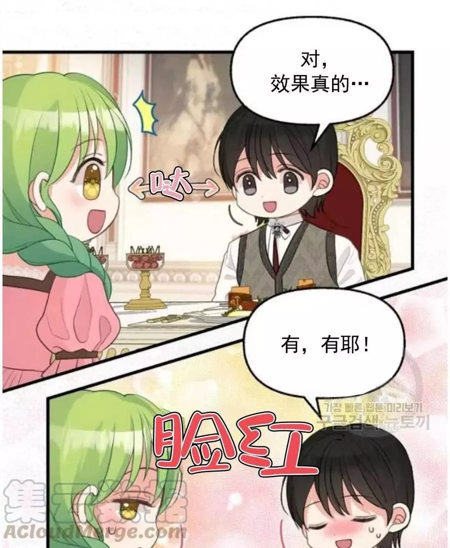 请抛弃我 第62话 第31页