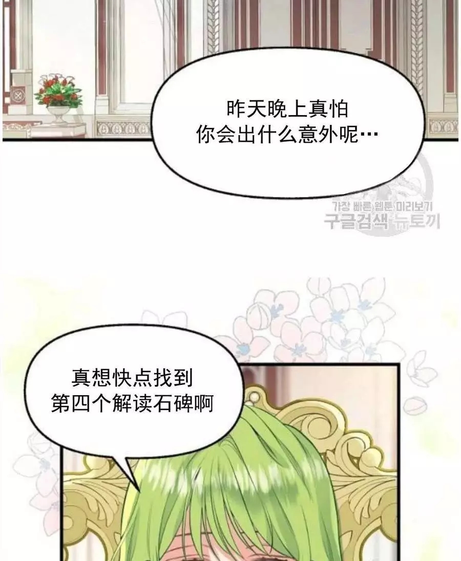 请抛弃我 第62话 第33页