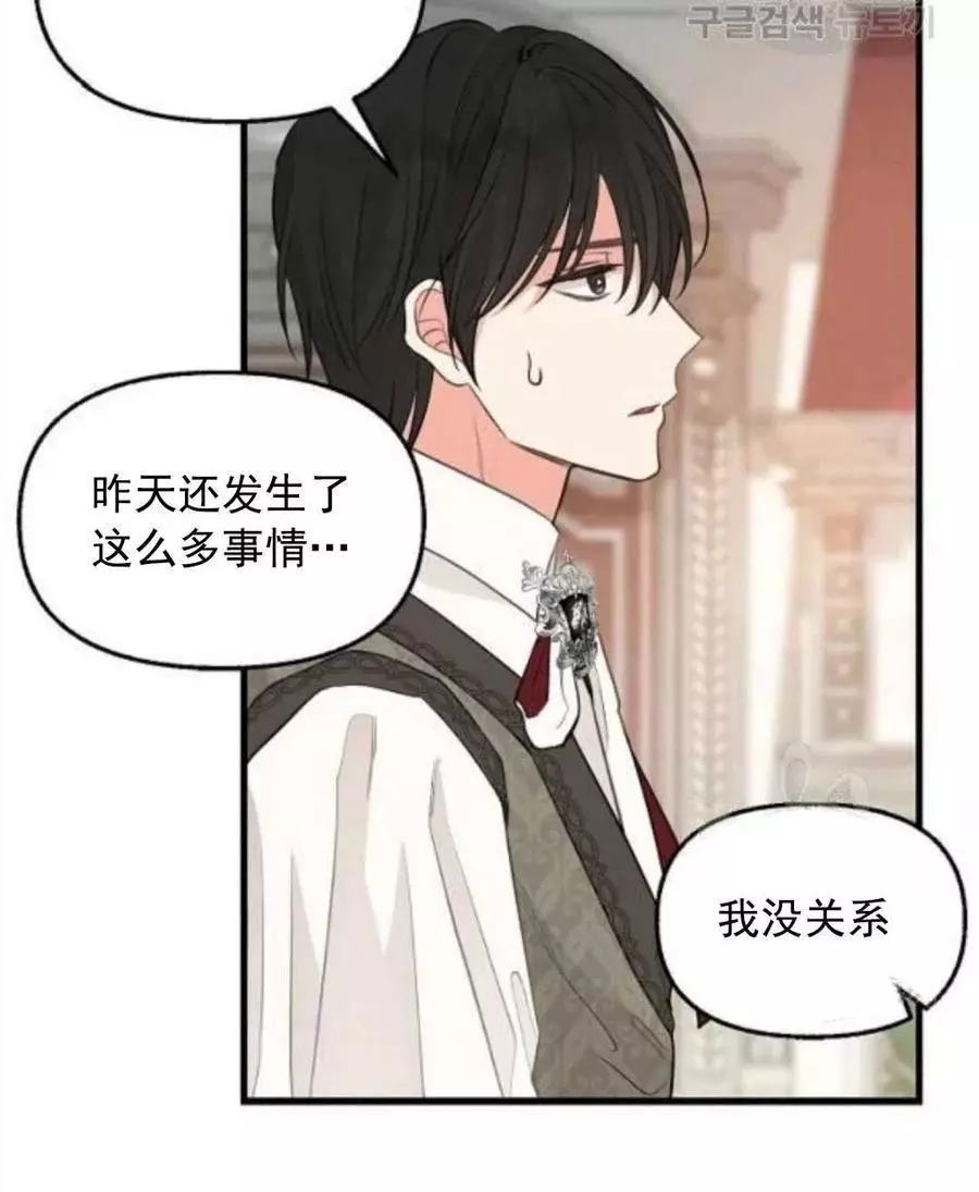 请抛弃我 第62话 第35页