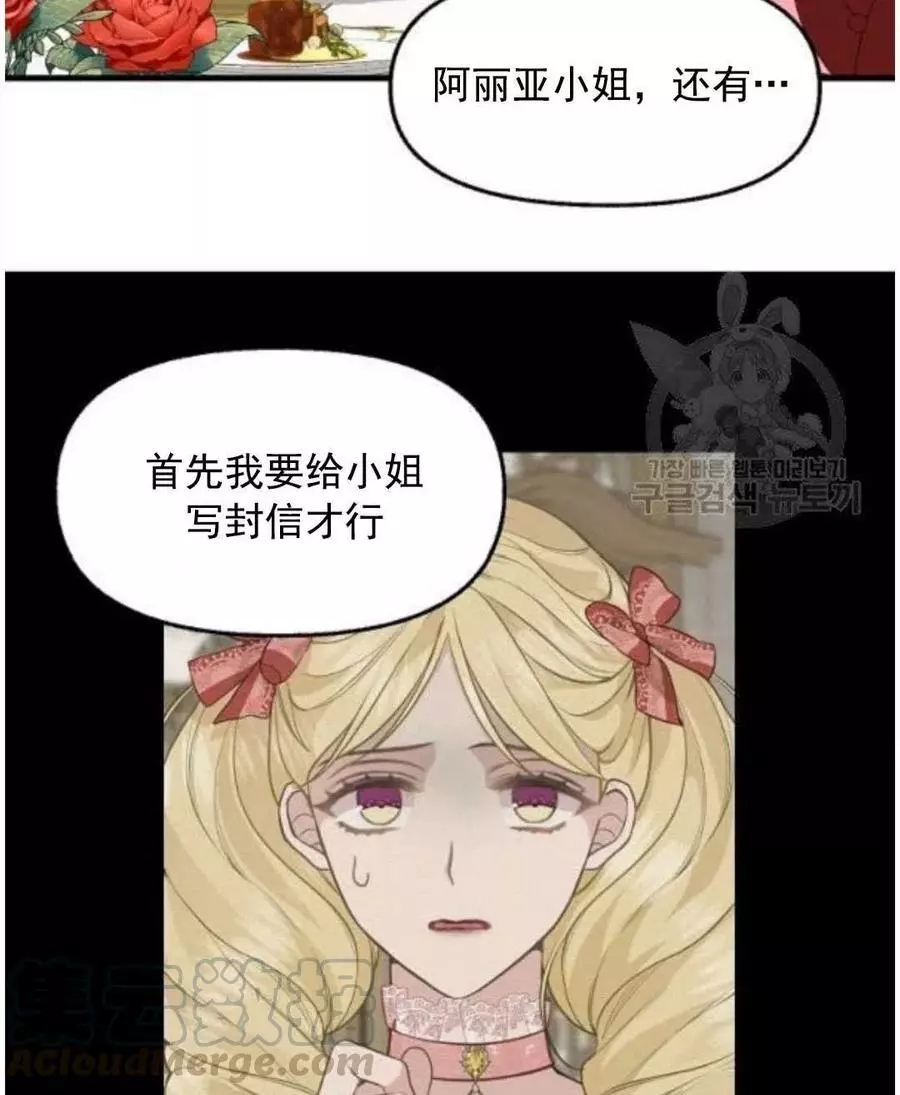 请抛弃我 第62话 第37页